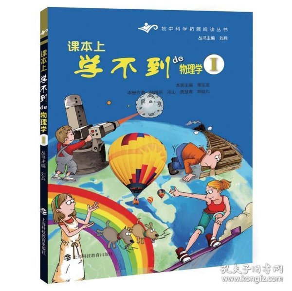 课本上学不到的物理学1