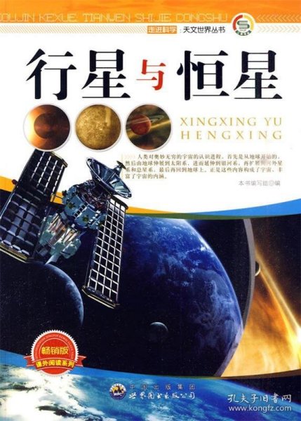 行星与恒星