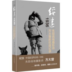 绥远1936：失踪战地摄影师方大曾的抗战记录