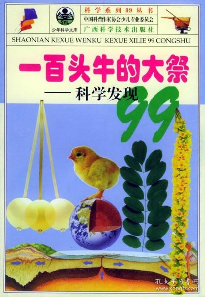 正版书005库 一百头牛的大祭 9787806198155 广西科学技术出版社