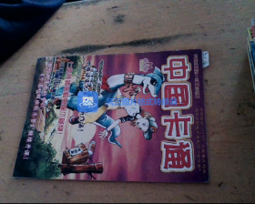 中国卡通 2001年 11 月 号