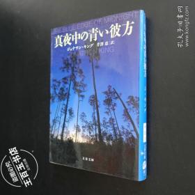 真夜中の青い彼方（日文原版）