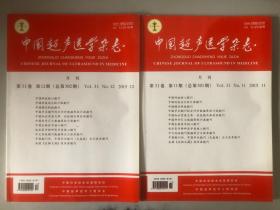 中国超声医学杂志 2015年11+12期（2本）
