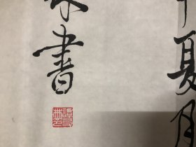 谭友林书法《学海无涯》3平尺