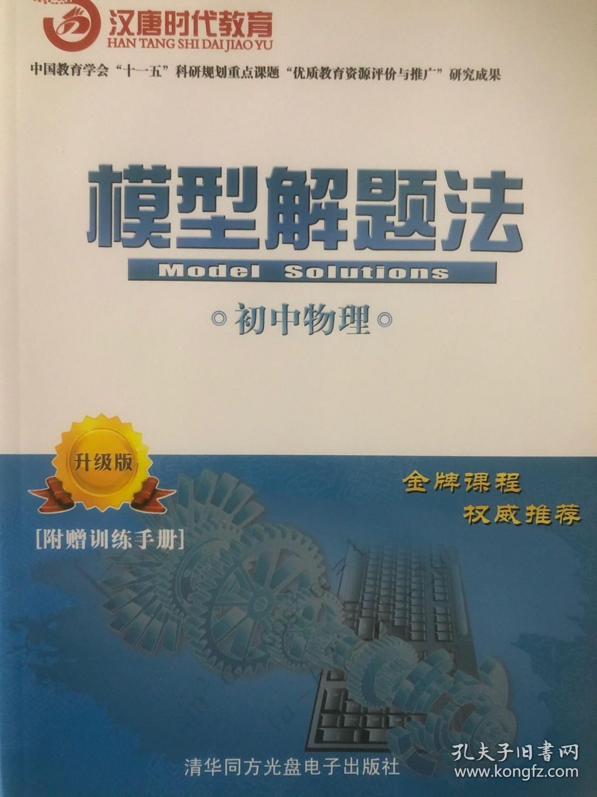 汉唐时代教育——模型解题法 初中物理