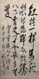 刘智民书法6平尺.