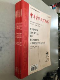 中华医院管理杂志 2012年1.3.5.6.9、10-12（8本合售）