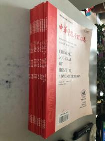 中华医院管理杂志 2013年 全年12册 缺1（11本合售）