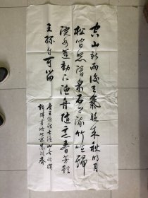 靳晖书法《唐 王维诗七绝山居秋瞑》6平尺（有落款 无章）