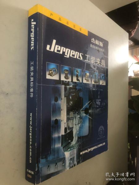 杰根斯最高标准的标准件 Jergens工装夹具