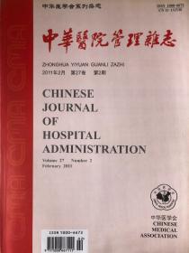 中华医院管理杂志 2011、2