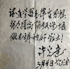 精品书法 许光达书法尺寸：68*68cm