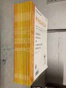 中华检验医学杂志 2016年（全12期 缺第1、4）（10本合售）