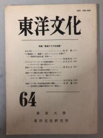 东洋文化64