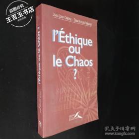 法文原版 LÉthique ou le chaos?Jean-Loup Dherse