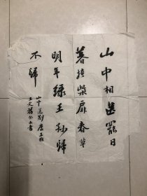 王文蓓书法尺寸：66*66cm