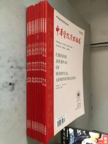 中华医院管理杂志 2015年（全12期 缺第1期）（11本合售）