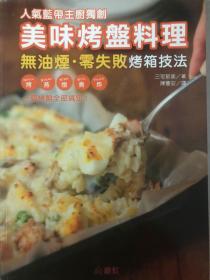 美味烤盘料理