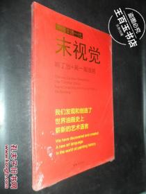 中国卡通一代 末视觉 响丁当+黄一瀚油画