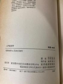 入门政治学（日文原版书）