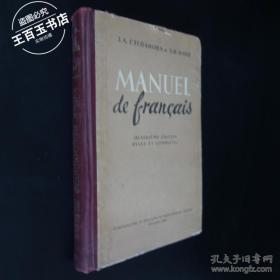 法语课本（1958年俄文原版）