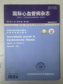 国际心血管病杂志 2015.6