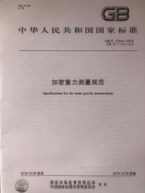 中华人民共和国国家标准GB/T 17944-2018代替GB/T 17944-2000 加密重力测量规范