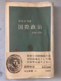 国际政治