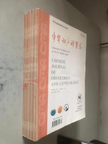 中华妇产科杂志 2013年（10本合售、全年12本缺2本）（2、3、5、6、7、8、9、10、11、12）