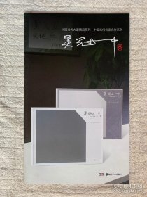 中国当代大家精品系列：吴冠中.