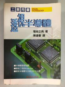 常用电光源及照明产品应用标准汇编：半导体照明