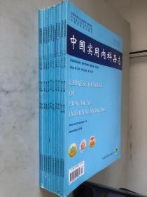 中国实用内科杂志 2016年（全12期缺第1册）（11本合售）