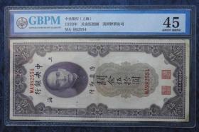民国纸币1930中央银行上海关金伍拾元公博鉴定图货一致1510080269