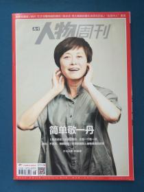 南方人物周刊 2015 16(杂志期刊) 本期看点：简单敬一丹：《焦点访谈》的深刻背后，还有一个敬一丹，顺应、不世故、按部就班，只想跟随别人做有缘遇到的事 封面人物：敬一丹我之所以在波谷还能坚持，就因为对波峰还有期待/迷失天通苑/纳什 天才与精神病的博弈/陈志武 用大数据的量化来研究历史/“生活中人”秦昊/谌龙超一流，我在努力中/尼泊尔 喜马拉雅山国行状录/陈淑 96岁抗战女兵的爱情