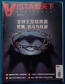 《VISTA看天下》 2020 34（期刊杂志）本期看点： 全球王室暗黑面 荒唐、宫斗与压迫   想要嫁给艾滋病人，到底有多难？  
 一年超万人，问题官员为何突现主动投案潮  《鬼灭之刃》为何能走上神坛？  年轻人“痴迷”的玄学，未必是门好生意   一个外国人让狄仁杰成了福尔摩斯