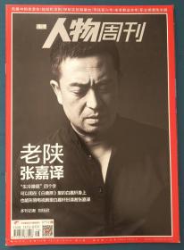 《南方人物周刊 》2017 16(杂志、期刊) 本期看点：  老陕张嘉译：“生冷蹭倔”四个字  张嘉译和白鹿原  拍戏是现在为数不多的走江湖行当——对话张嘉译 / 风暴中的余承东/ 娃娃机法则/  把中国公司开到美国 / 职业明星陈志朋  大山里的实验猴基地/  宋冬野：这半年/  曼谷下大城  /寻找吴兴华在路上  /  幸福课