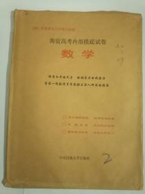 2001年高考全方位实力检验 海淀高考内部摸底试卷 数学