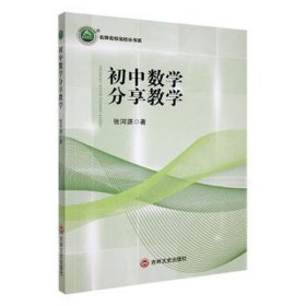 初中数学分享教学