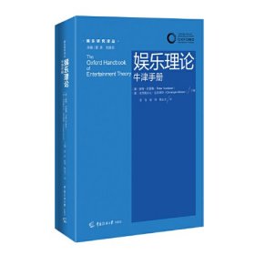 娱乐理论牛津手册