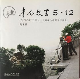 李白故里5.12