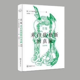 诗集：来自犹格斯的真菌