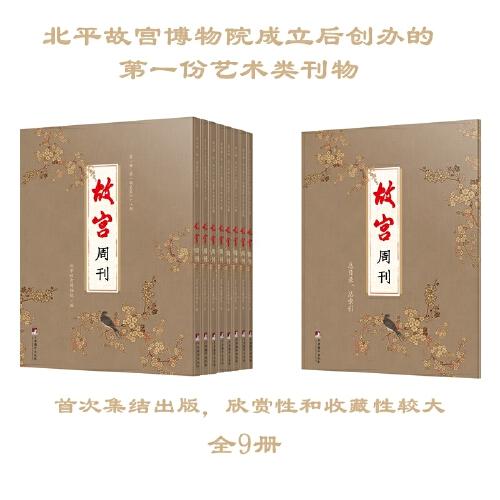 故宫周刊9787511739667