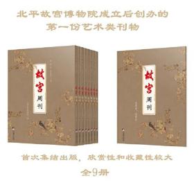 故宫周刊9787511739667