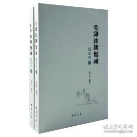 毛诗注疏简补 国风卷