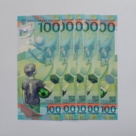 全新俄罗斯世界杯100卢布塑料纪念钞五连张(首发冠1941-45)