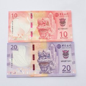 全新澳门2020年中国银行10元和20元纸币一对尾三同随机发货