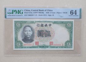 PMG64中央银行民国25年伍圆(905551)