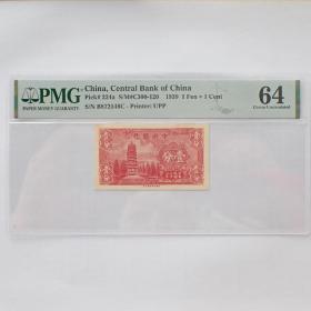 PMG64中央银行224a壹分纸币（B872546C）