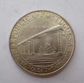 澳门1974年跨海大桥20元银币1