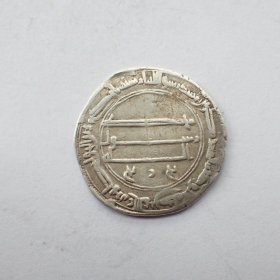 阿拉伯帝国阿拔斯王朝银币-黑衣大食银币1